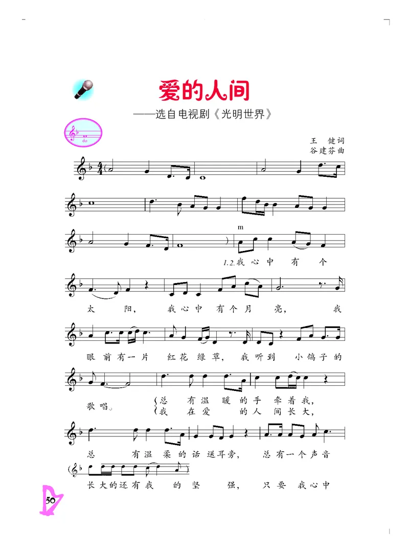 义务教育教科书&middot;音乐五年级下册_电子课本_小学电子课本_06音乐_人音版（主编：敬谱）
