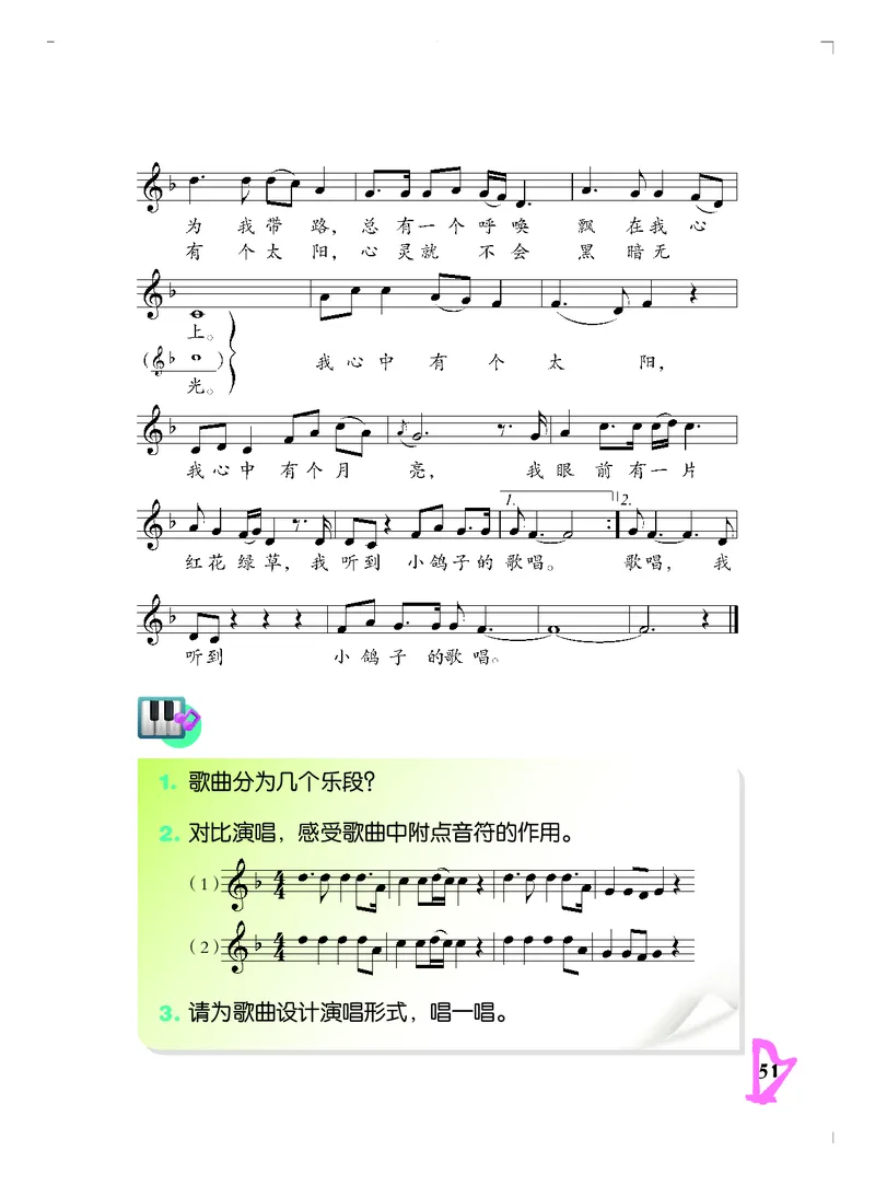 义务教育教科书&middot;音乐五年级下册_电子课本_小学电子课本_06音乐_人音版（主编：敬谱）