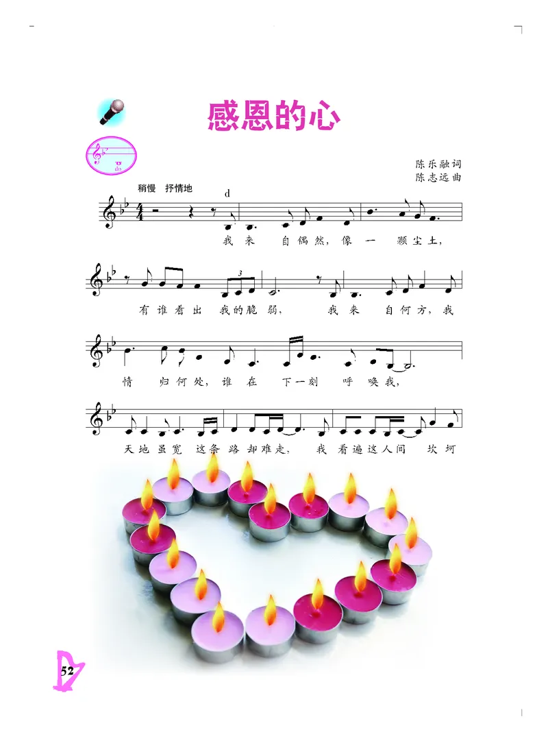 义务教育教科书&middot;音乐五年级下册_电子课本_小学电子课本_06音乐_人音版（主编：敬谱）