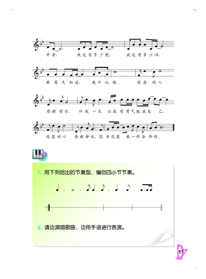 义务教育教科书&middot;音乐五年级下册_电子课本_小学电子课本_06音乐_人音版（主编：敬谱）