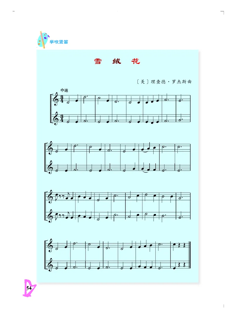 义务教育教科书&middot;音乐五年级下册_电子课本_小学电子课本_06音乐_人音版（主编：敬谱）