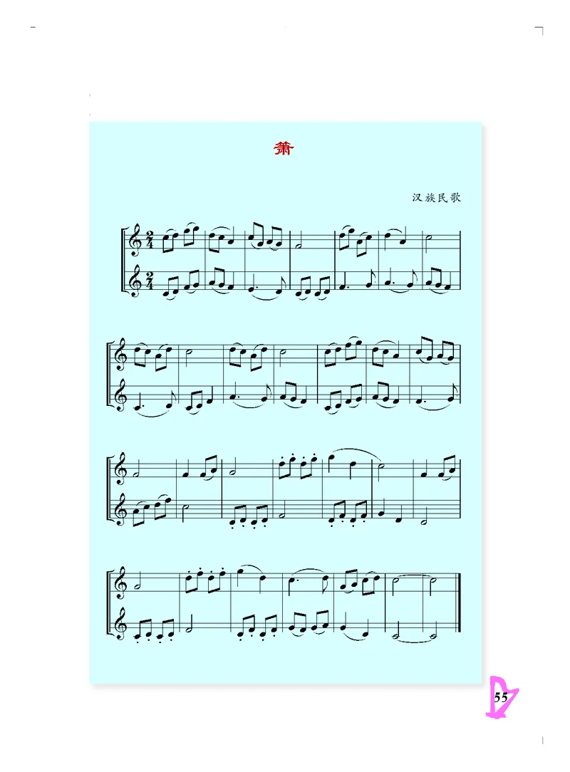 义务教育教科书&middot;音乐五年级下册_电子课本_小学电子课本_06音乐_人音版（主编：敬谱）