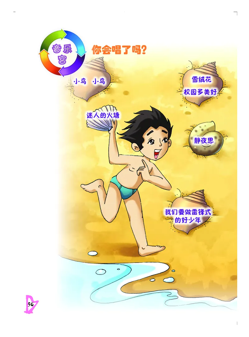 义务教育教科书&middot;音乐五年级下册_电子课本_小学电子课本_06音乐_人音版（主编：敬谱）
