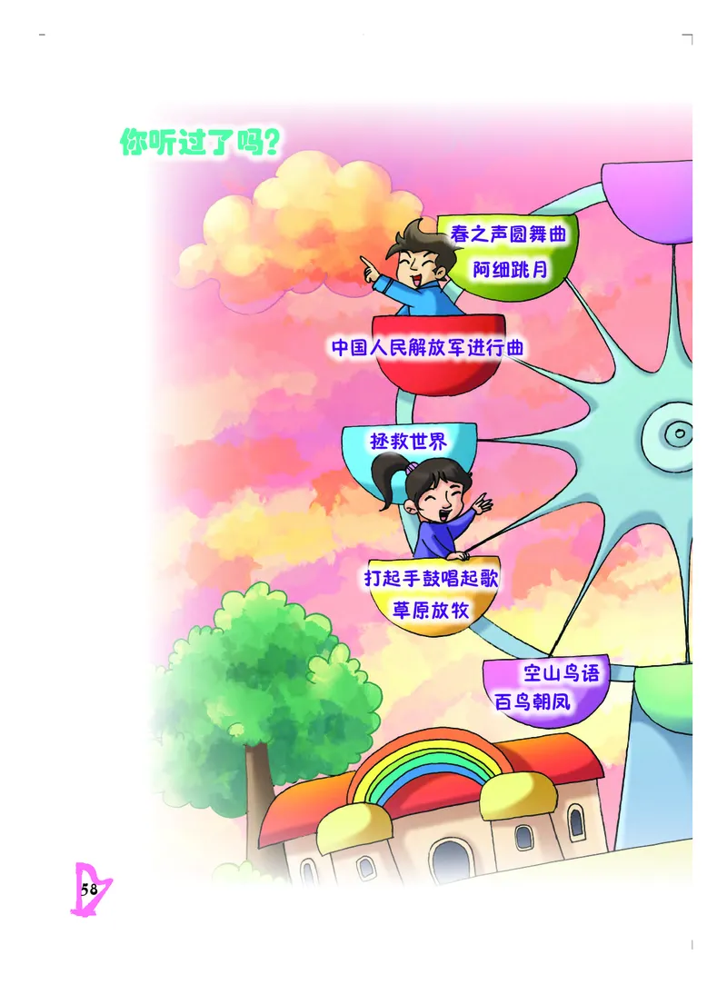义务教育教科书&middot;音乐五年级下册_电子课本_小学电子课本_06音乐_人音版（主编：敬谱）