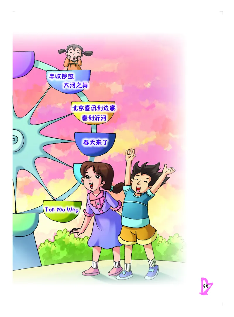 义务教育教科书&middot;音乐五年级下册_电子课本_小学电子课本_06音乐_人音版（主编：敬谱）