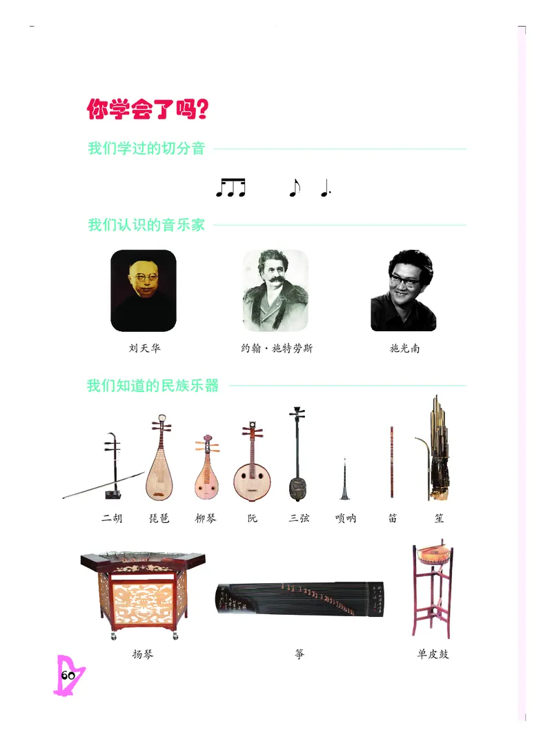 义务教育教科书&middot;音乐五年级下册_电子课本_小学电子课本_06音乐_人音版（主编：敬谱）
