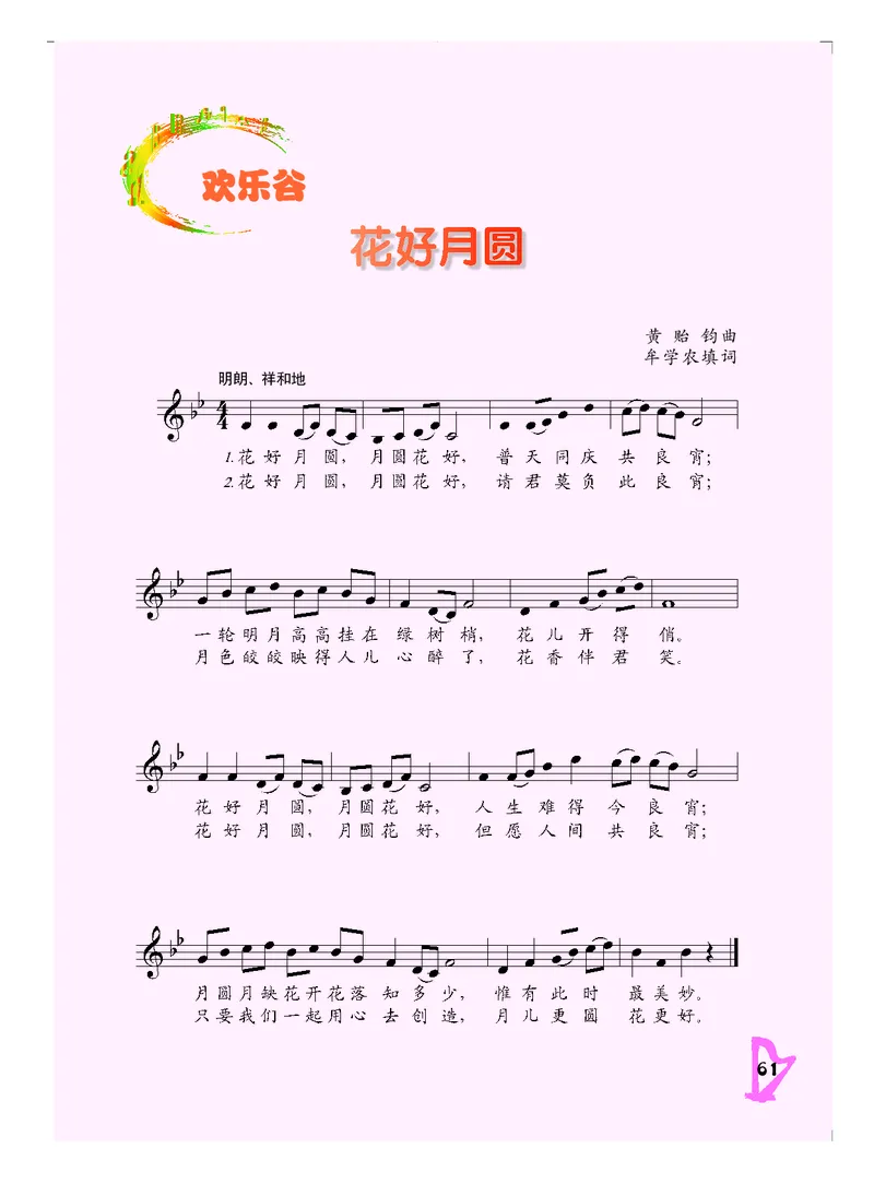 义务教育教科书&middot;音乐五年级下册_电子课本_小学电子课本_06音乐_人音版（主编：敬谱）