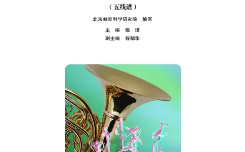 义务教育教科书&middot;音乐五年级下册_电子课本_小学电子课本_06音乐_人音版（主编：敬谱）