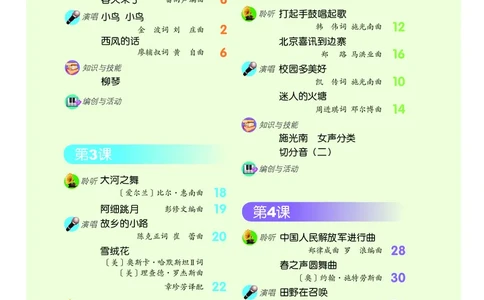 义务教育教科书&middot;音乐五年级下册_电子课本_小学电子课本_06音乐_人音版（主编：敬谱）