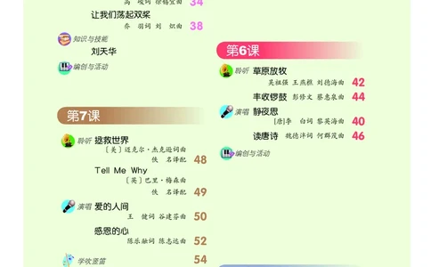 义务教育教科书&middot;音乐五年级下册_电子课本_小学电子课本_06音乐_人音版（主编：敬谱）