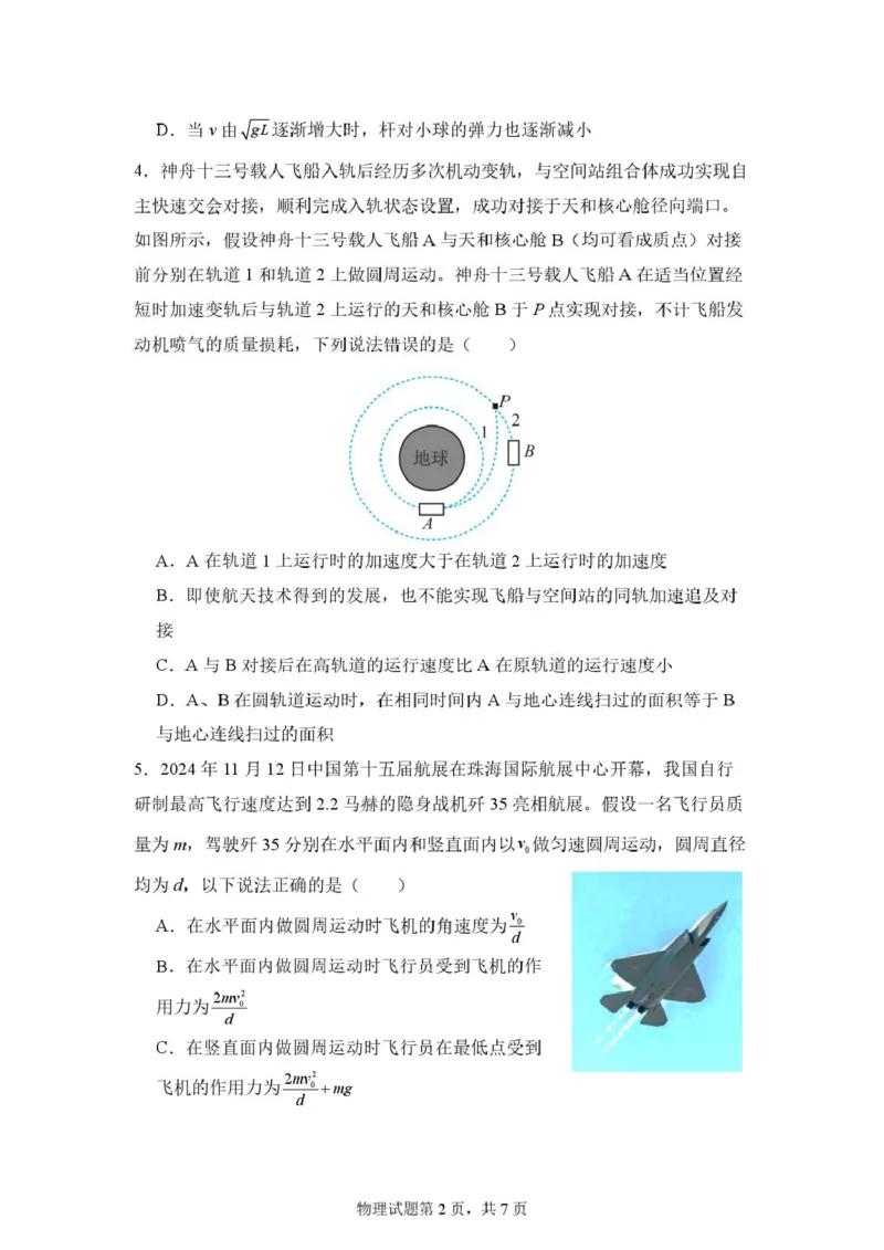 山东省新泰市第一中学北校2024-2025学年高一下学期3月月考物理试题高一下学期第一次月考_2025年03月试卷_0330山东省泰安市新泰市第一中学北校区2024-2025学年高一下学期3月月考