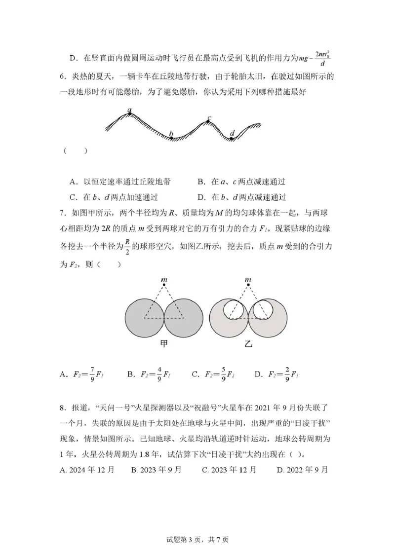 山东省新泰市第一中学北校2024-2025学年高一下学期3月月考物理试题高一下学期第一次月考_2025年03月试卷_0330山东省泰安市新泰市第一中学北校区2024-2025学年高一下学期3月月考