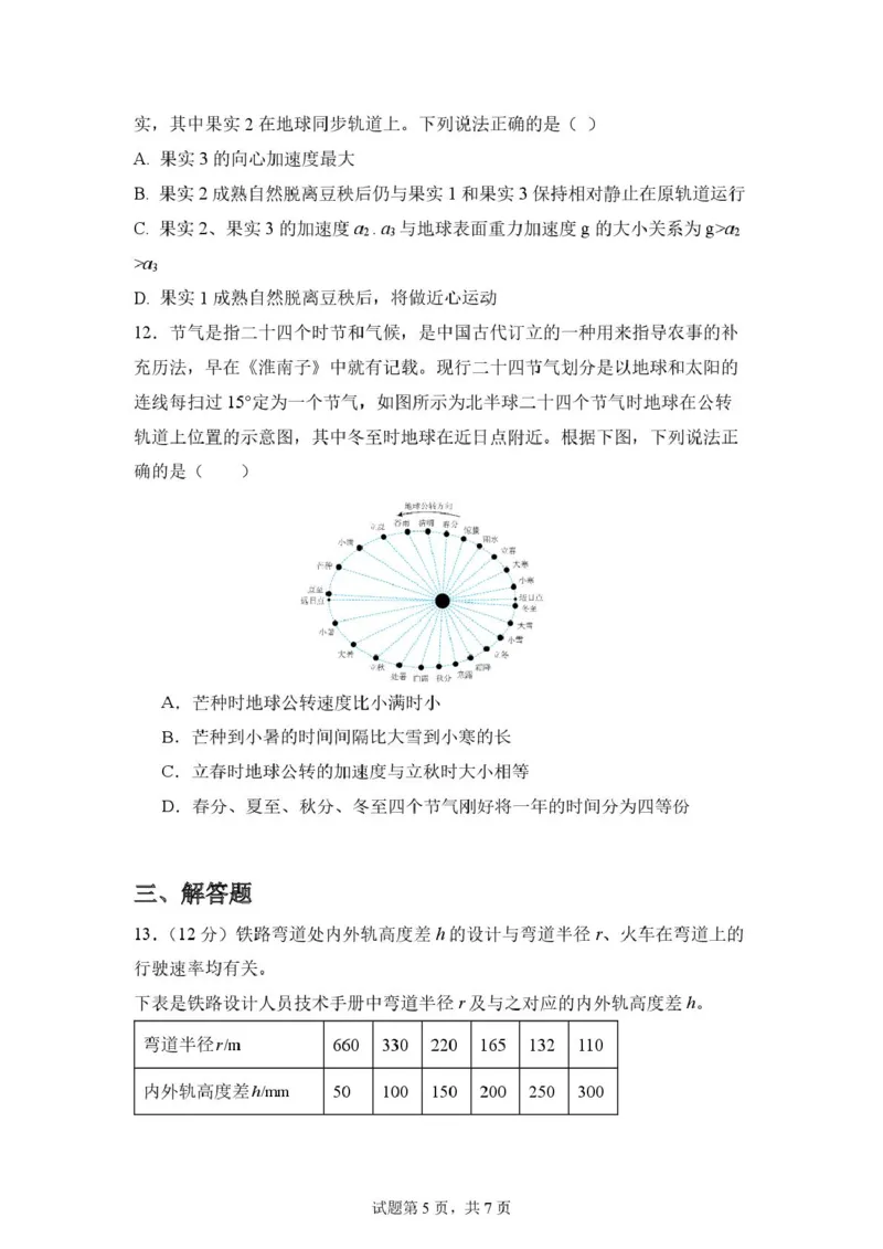 山东省新泰市第一中学北校2024-2025学年高一下学期3月月考物理试题高一下学期第一次月考_2025年03月试卷_0330山东省泰安市新泰市第一中学北校区2024-2025学年高一下学期3月月考