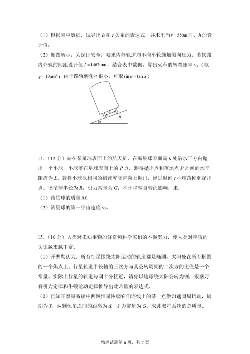 山东省新泰市第一中学北校2024-2025学年高一下学期3月月考物理试题高一下学期第一次月考_2025年03月试卷_0330山东省泰安市新泰市第一中学北校区2024-2025学年高一下学期3月月考