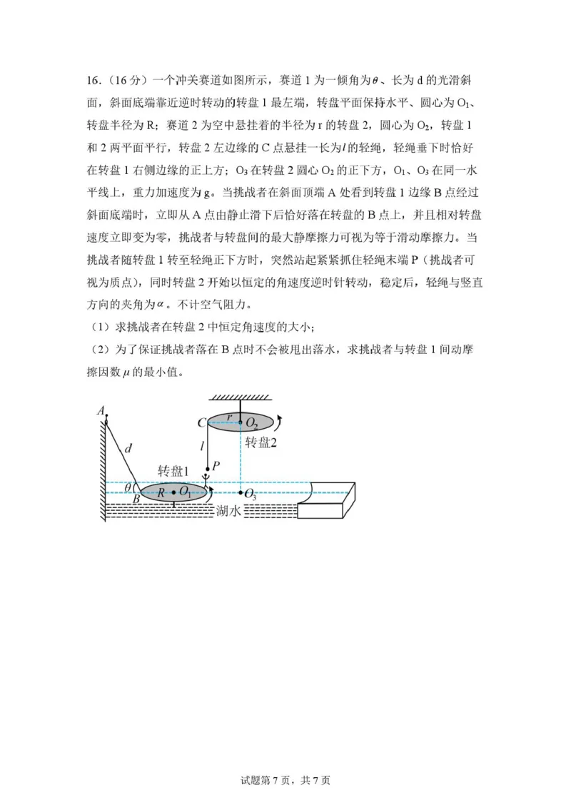 山东省新泰市第一中学北校2024-2025学年高一下学期3月月考物理试题高一下学期第一次月考_2025年03月试卷_0330山东省泰安市新泰市第一中学北校区2024-2025学年高一下学期3月月考