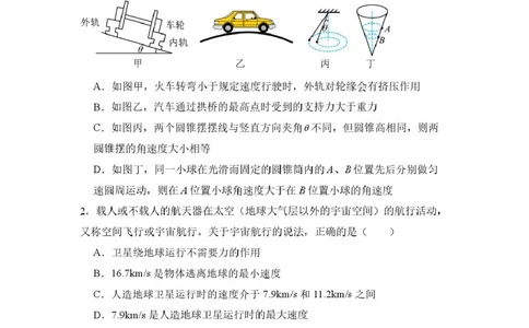 山东省新泰市第一中学北校2024-2025学年高一下学期3月月考物理试题高一下学期第一次月考_2025年03月试卷_0330山东省泰安市新泰市第一中学北校区2024-2025学年高一下学期3月月考