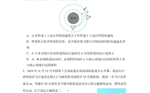 山东省新泰市第一中学北校2024-2025学年高一下学期3月月考物理试题高一下学期第一次月考_2025年03月试卷_0330山东省泰安市新泰市第一中学北校区2024-2025学年高一下学期3月月考