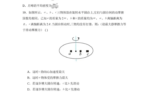 山东省新泰市第一中学北校2024-2025学年高一下学期3月月考物理试题高一下学期第一次月考_2025年03月试卷_0330山东省泰安市新泰市第一中学北校区2024-2025学年高一下学期3月月考