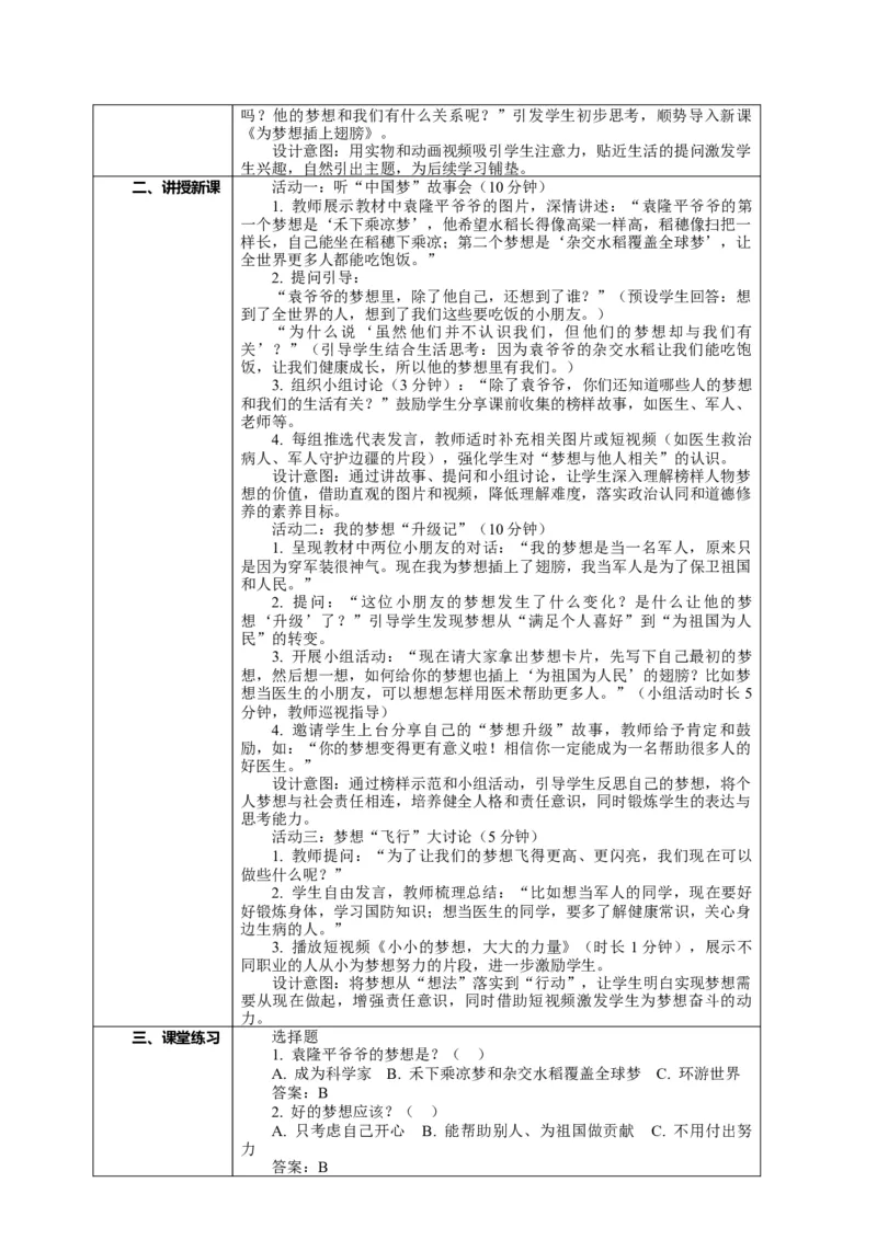 14.2《我们共同的梦想&mdash;&mdash;为梦想插上翅膀》教案设计(1)(1)_26新二年级道法下册（统编版）_版本一_部编版道德与法治2下_2026春新版_第二套_01.道法2下第2套课件+核心素养教案26春已更完