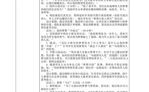 14.2《我们共同的梦想&mdash;&mdash;为梦想插上翅膀》教案设计(1)(1)_26新二年级道法下册（统编版）_版本一_部编版道德与法治2下_2026春新版_第二套_01.道法2下第2套课件+核心素养教案26春已更完