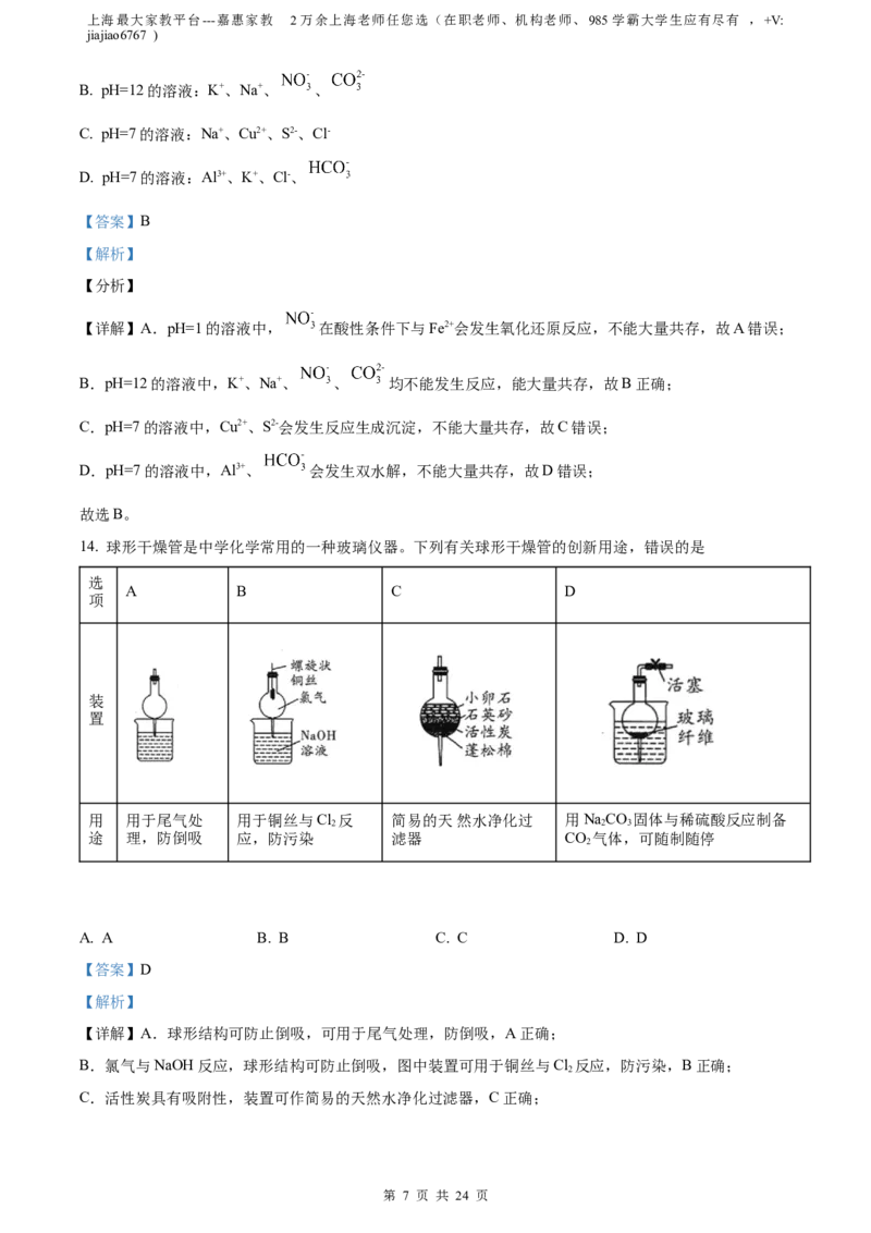 精品解析：上海市嘉定区2023届高三一模化学试题（解析版）(1)_0122026上海中考一模二模真题试卷_2026年上海一模_上海1500初中高中试卷_高中_高三_模拟卷_化学