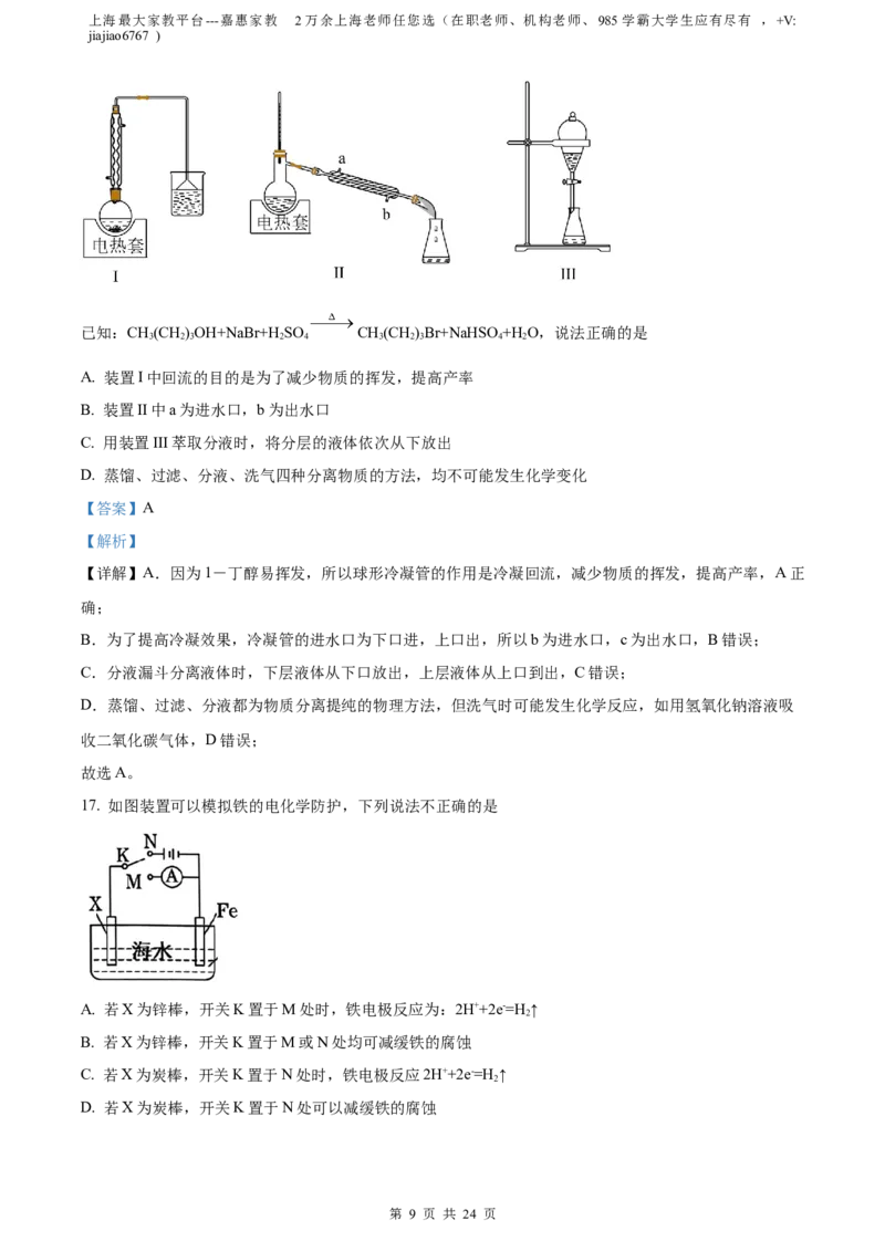 精品解析：上海市嘉定区2023届高三一模化学试题（解析版）(1)_0122026上海中考一模二模真题试卷_2026年上海一模_上海1500初中高中试卷_高中_高三_模拟卷_化学