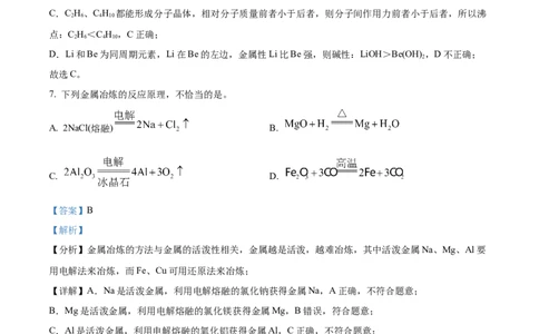精品解析：上海市嘉定区2023届高三一模化学试题（解析版）(1)_0122026上海中考一模二模真题试卷_2026年上海一模_上海1500初中高中试卷_高中_高三_模拟卷_化学