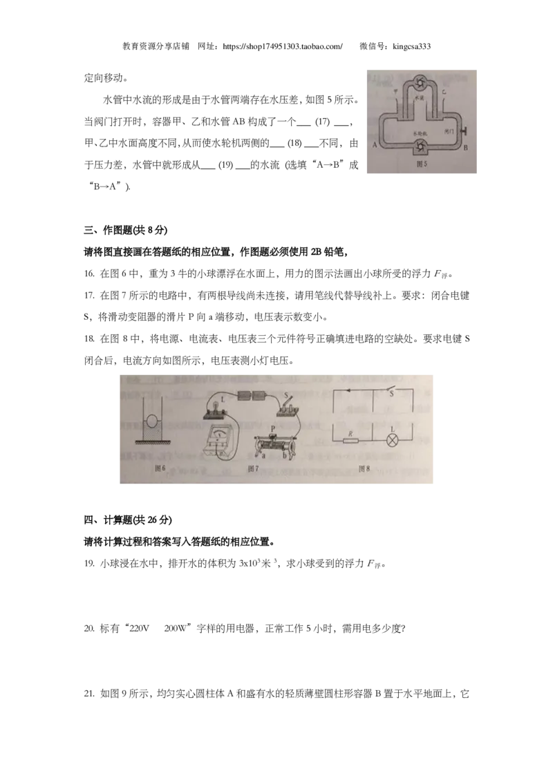 上海市黄浦区2019届九年级上学期期末(一模）质量调研物理试题及答案（PDF版）_0122026上海中考一模二模真题试卷_2025-2012年_4.上海中考物理一模二模（14-24）_一模_赠PDF版