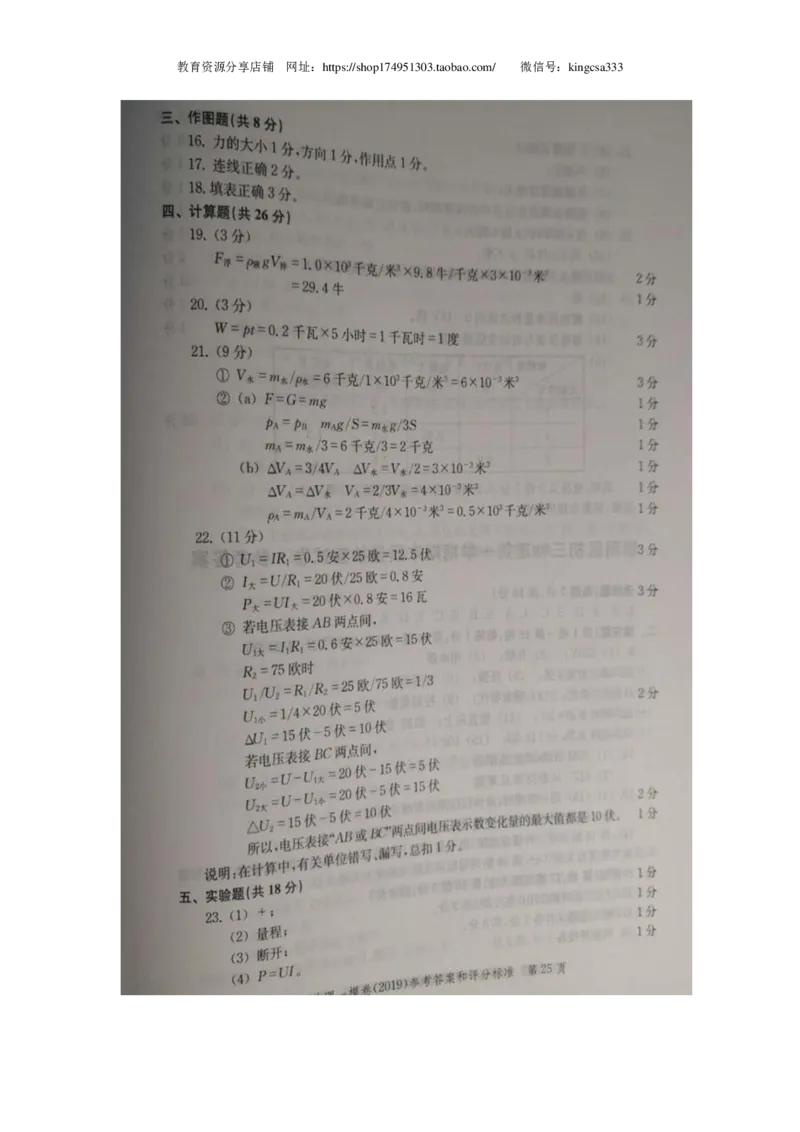 上海市黄浦区2019届九年级上学期期末(一模）质量调研物理试题及答案（PDF版）_0122026上海中考一模二模真题试卷_2025-2012年_4.上海中考物理一模二模（14-24）_一模_赠PDF版