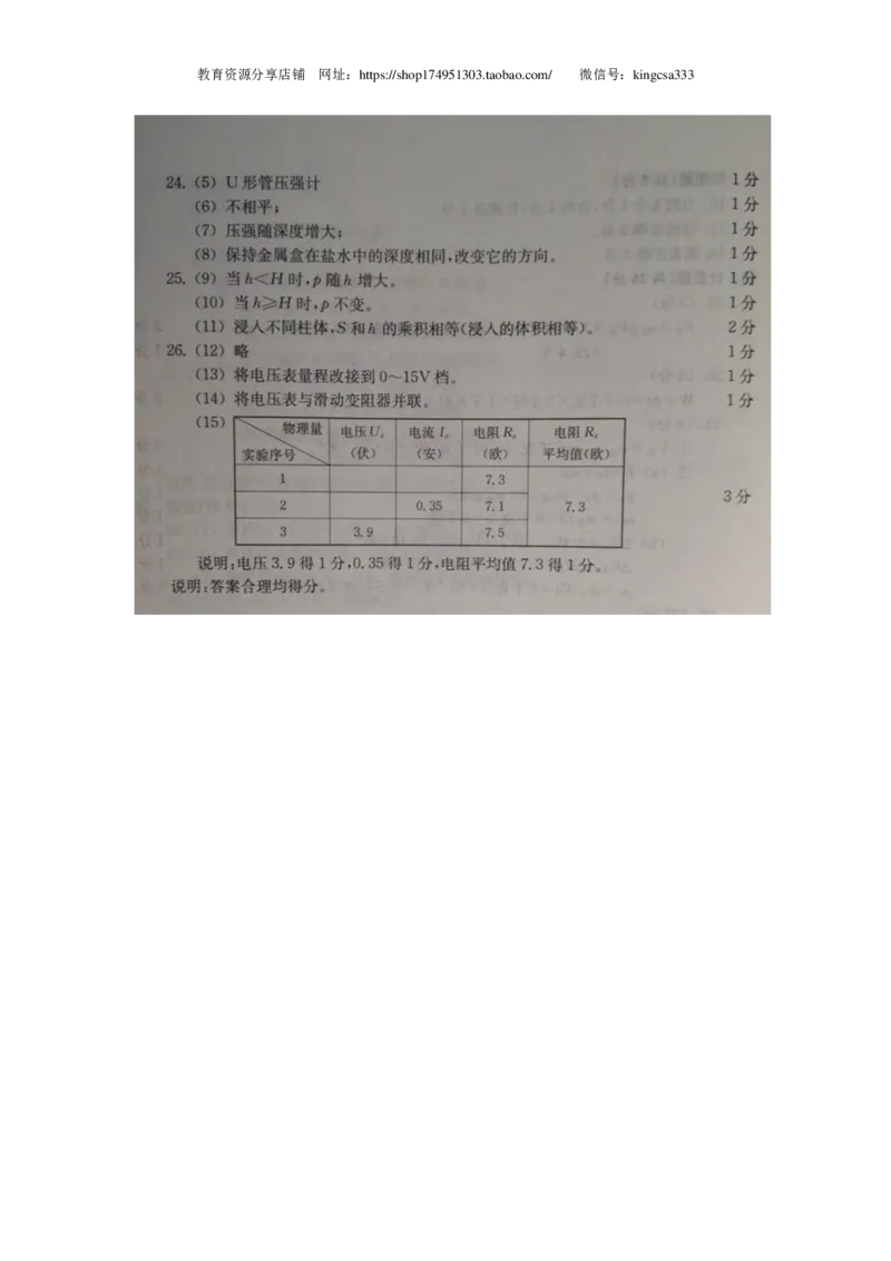 上海市黄浦区2019届九年级上学期期末(一模）质量调研物理试题及答案（PDF版）_0122026上海中考一模二模真题试卷_2025-2012年_4.上海中考物理一模二模（14-24）_一模_赠PDF版