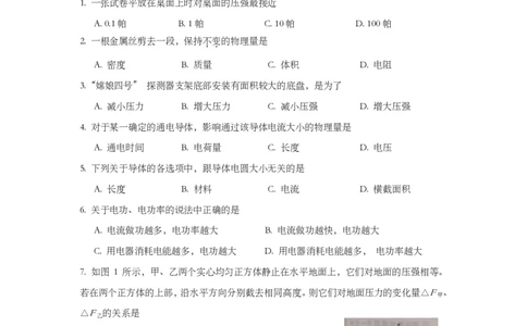 上海市黄浦区2019届九年级上学期期末(一模）质量调研物理试题及答案（PDF版）_0122026上海中考一模二模真题试卷_2025-2012年_4.上海中考物理一模二模（14-24）_一模_赠PDF版