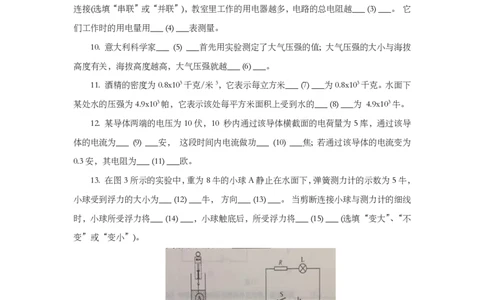 上海市黄浦区2019届九年级上学期期末(一模）质量调研物理试题及答案（PDF版）_0122026上海中考一模二模真题试卷_2025-2012年_4.上海中考物理一模二模（14-24）_一模_赠PDF版