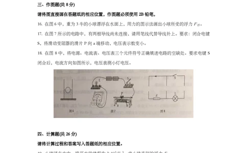 上海市黄浦区2019届九年级上学期期末(一模）质量调研物理试题及答案（PDF版）_0122026上海中考一模二模真题试卷_2025-2012年_4.上海中考物理一模二模（14-24）_一模_赠PDF版