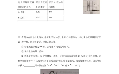 上海市黄浦区2019届九年级上学期期末(一模）质量调研物理试题及答案（PDF版）_0122026上海中考一模二模真题试卷_2025-2012年_4.上海中考物理一模二模（14-24）_一模_赠PDF版