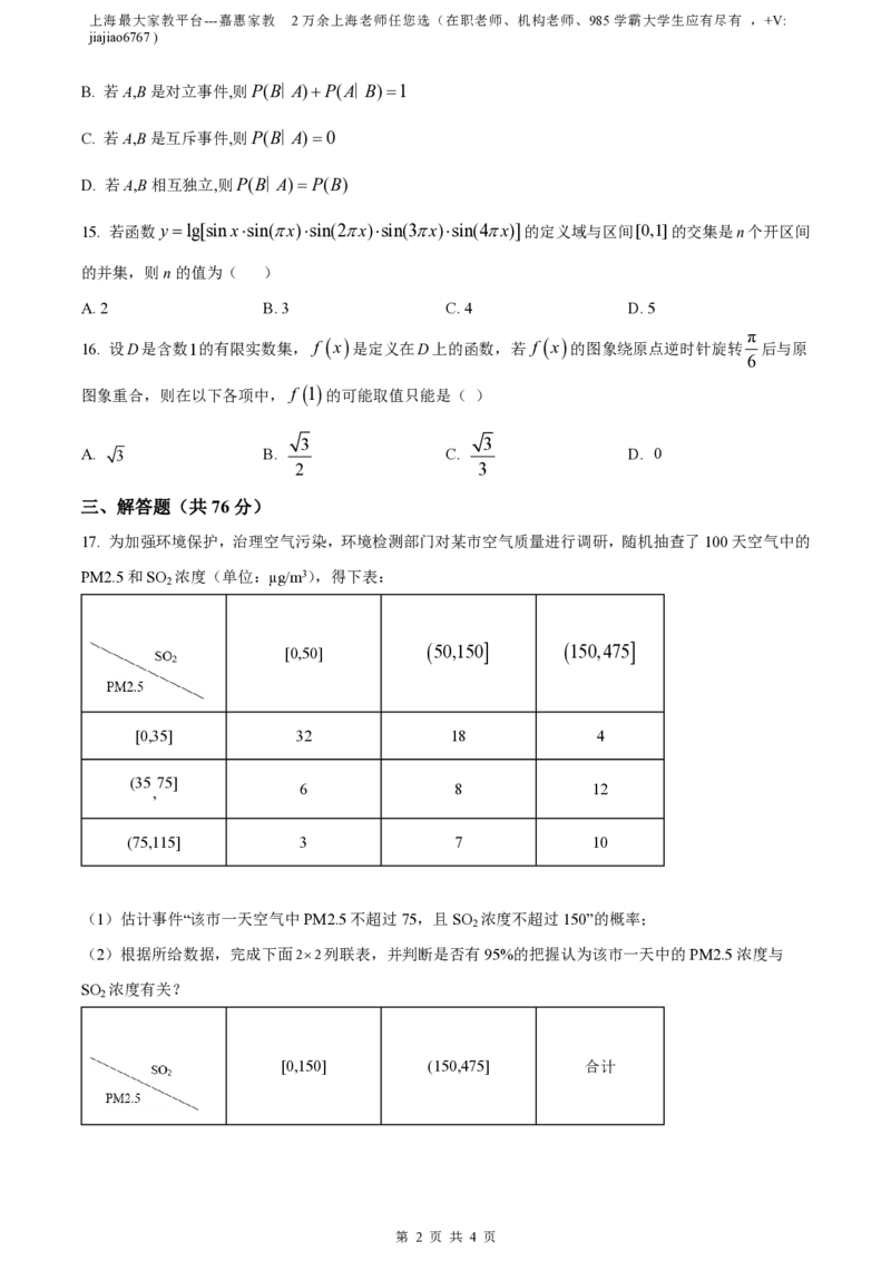 精品解析：上海市延安中学2023届高三上学期期中数学试题（原卷版）_0122026上海中考一模二模真题试卷_2026年上海一模_上海1500初中高中试卷_高中_高三_上学期_2：期中