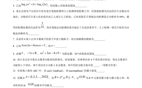 精品解析：上海市延安中学2023届高三上学期期中数学试题（原卷版）_0122026上海中考一模二模真题试卷_2026年上海一模_上海1500初中高中试卷_高中_高三_上学期_2：期中