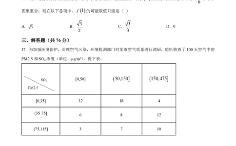 精品解析：上海市延安中学2023届高三上学期期中数学试题（原卷版）_0122026上海中考一模二模真题试卷_2026年上海一模_上海1500初中高中试卷_高中_高三_上学期_2：期中
