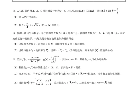 精品解析：上海市延安中学2023届高三上学期期中数学试题（原卷版）_0122026上海中考一模二模真题试卷_2026年上海一模_上海1500初中高中试卷_高中_高三_上学期_2：期中