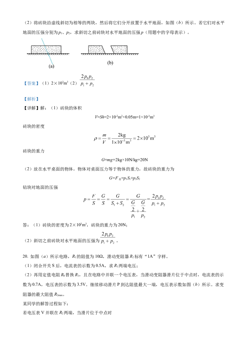 精品解析：2022年上海市闵行区中考二模物理试题（解析版）(1)_0122026上海中考一模二模真题试卷_2025-2012年_4.上海中考物理一模二模（14-24）_二模_2022年上海市中考物理二模试卷（16份）