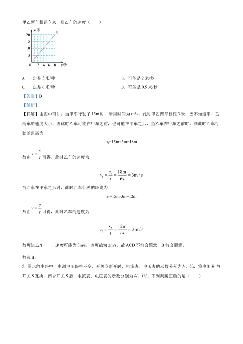 精品解析：2022年上海市闵行区中考二模物理试题（解析版）(1)_0122026上海中考一模二模真题试卷_2025-2012年_4.上海中考物理一模二模（14-24）_二模_2022年上海市中考物理二模试卷（16份）