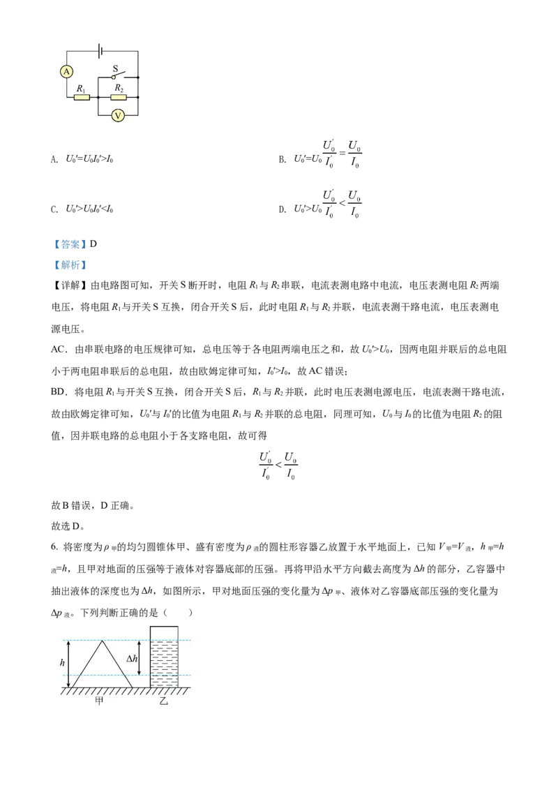 精品解析：2022年上海市闵行区中考二模物理试题（解析版）(1)_0122026上海中考一模二模真题试卷_2025-2012年_4.上海中考物理一模二模（14-24）_二模_2022年上海市中考物理二模试卷（16份）