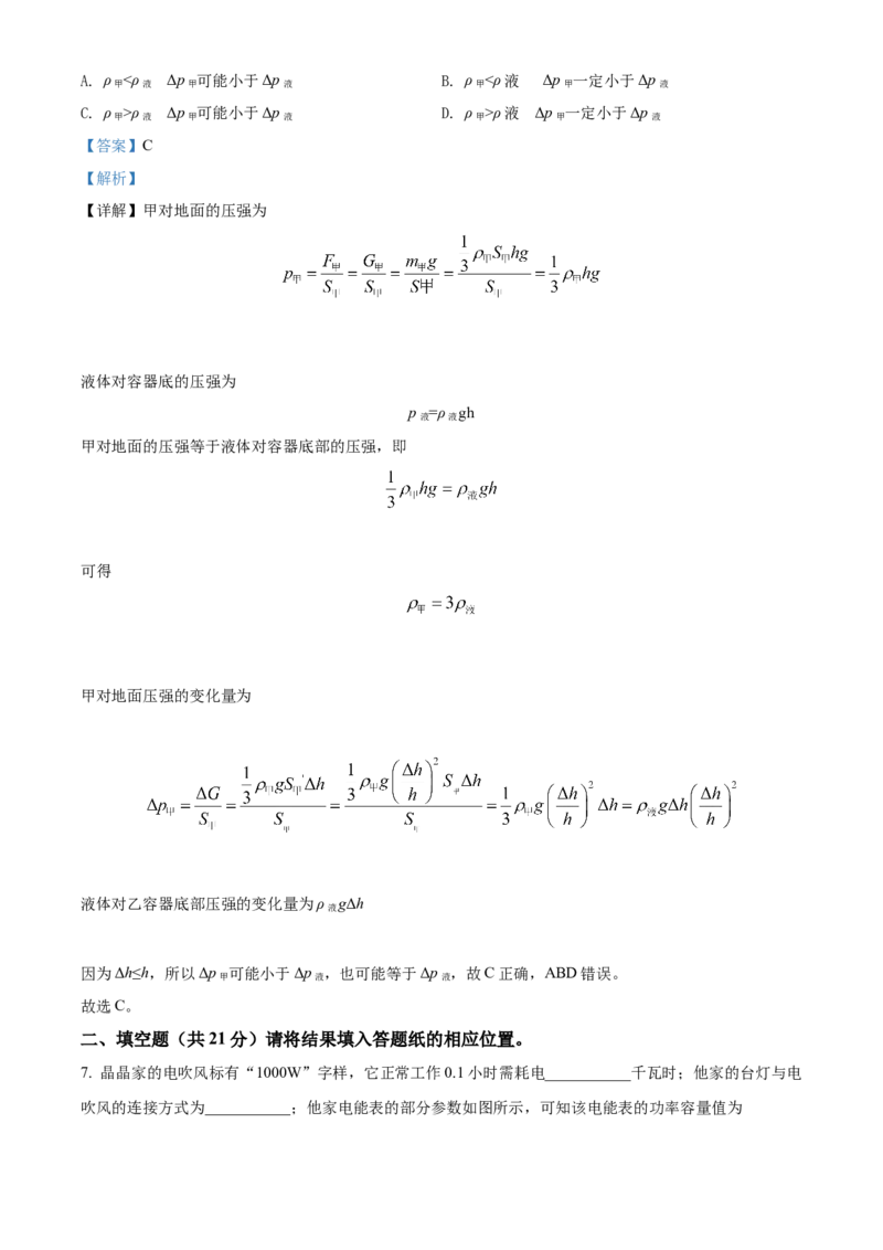 精品解析：2022年上海市闵行区中考二模物理试题（解析版）(1)_0122026上海中考一模二模真题试卷_2025-2012年_4.上海中考物理一模二模（14-24）_二模_2022年上海市中考物理二模试卷（16份）