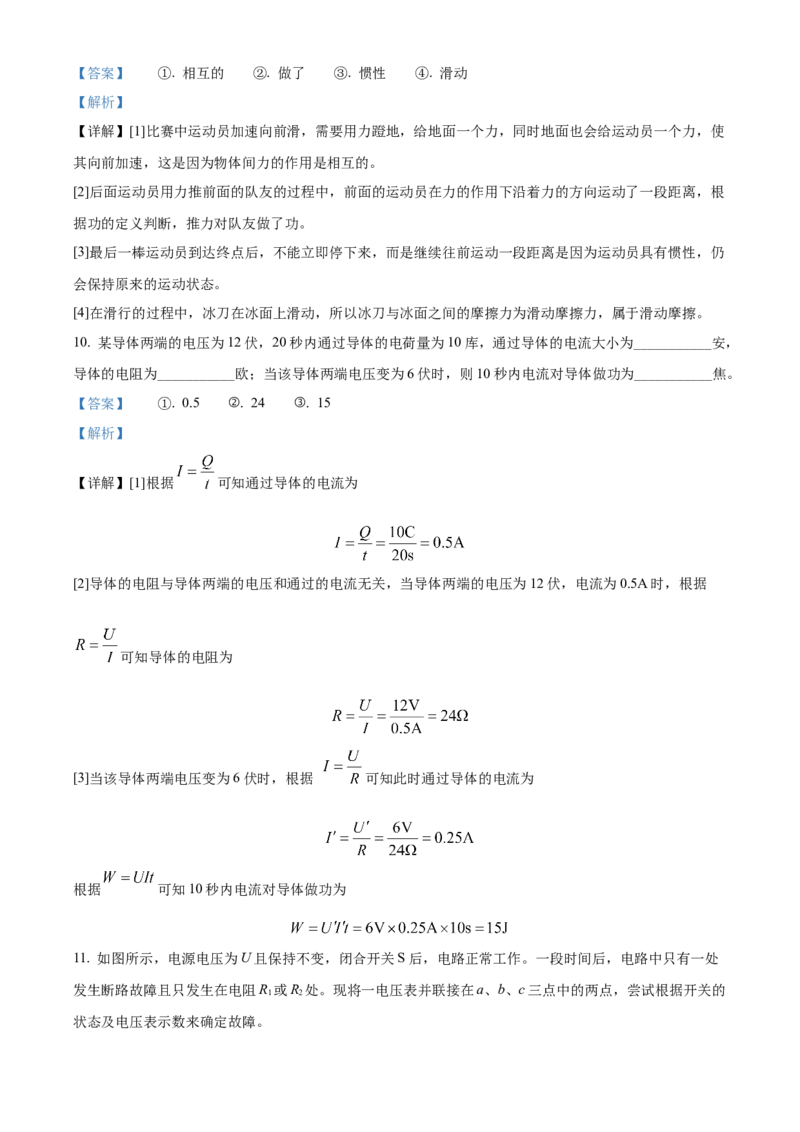精品解析：2022年上海市闵行区中考二模物理试题（解析版）(1)_0122026上海中考一模二模真题试卷_2025-2012年_4.上海中考物理一模二模（14-24）_二模_2022年上海市中考物理二模试卷（16份）