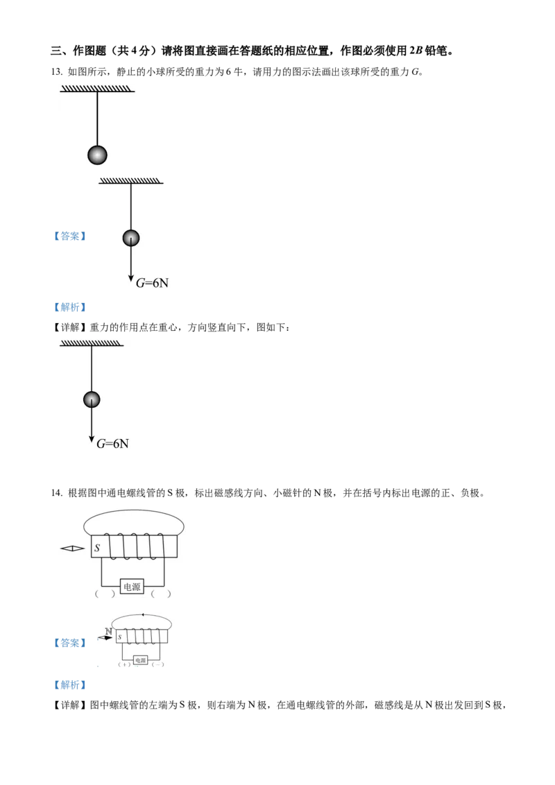 精品解析：2022年上海市闵行区中考二模物理试题（解析版）(1)_0122026上海中考一模二模真题试卷_2025-2012年_4.上海中考物理一模二模（14-24）_二模_2022年上海市中考物理二模试卷（16份）