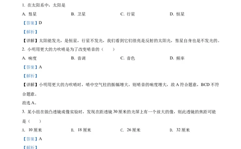 精品解析：2022年上海市闵行区中考二模物理试题（解析版）(1)_0122026上海中考一模二模真题试卷_2025-2012年_4.上海中考物理一模二模（14-24）_二模_2022年上海市中考物理二模试卷（16份）