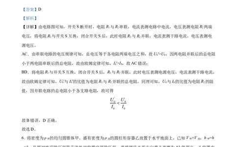 精品解析：2022年上海市闵行区中考二模物理试题（解析版）(1)_0122026上海中考一模二模真题试卷_2025-2012年_4.上海中考物理一模二模（14-24）_二模_2022年上海市中考物理二模试卷（16份）