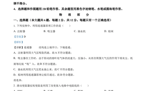 精品解析：2024年上海市长宁区中考一模物理试题（解析版）_0122026上海中考一模二模真题试卷_2025-2012年_4.上海中考物理一模二模（14-24）_一模_2024年上海市中考物理一模试卷（16区）
