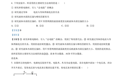 精品解析：2024年上海市长宁区中考一模物理试题（解析版）_0122026上海中考一模二模真题试卷_2025-2012年_4.上海中考物理一模二模（14-24）_一模_2024年上海市中考物理一模试卷（16区）