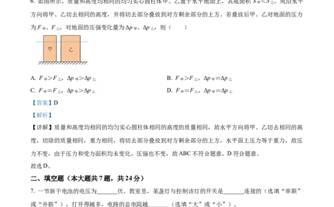 精品解析：2024年上海市长宁区中考一模物理试题（解析版）_0122026上海中考一模二模真题试卷_2025-2012年_4.上海中考物理一模二模（14-24）_一模_2024年上海市中考物理一模试卷（16区）