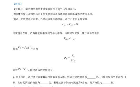 精品解析：2024年上海市长宁区中考一模物理试题（解析版）_0122026上海中考一模二模真题试卷_2025-2012年_4.上海中考物理一模二模（14-24）_一模_2024年上海市中考物理一模试卷（16区）